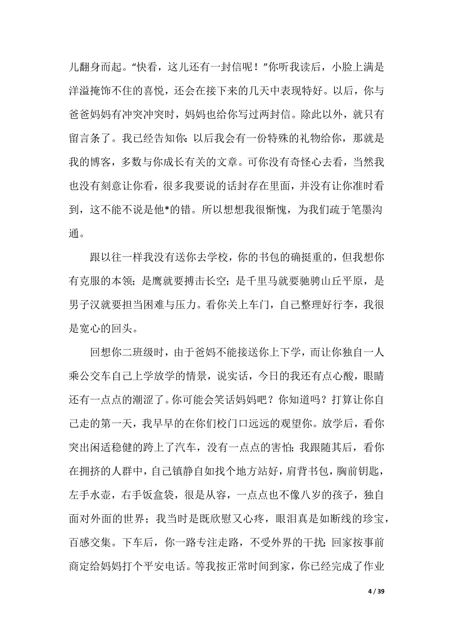 十八岁和其他读后感_第4页