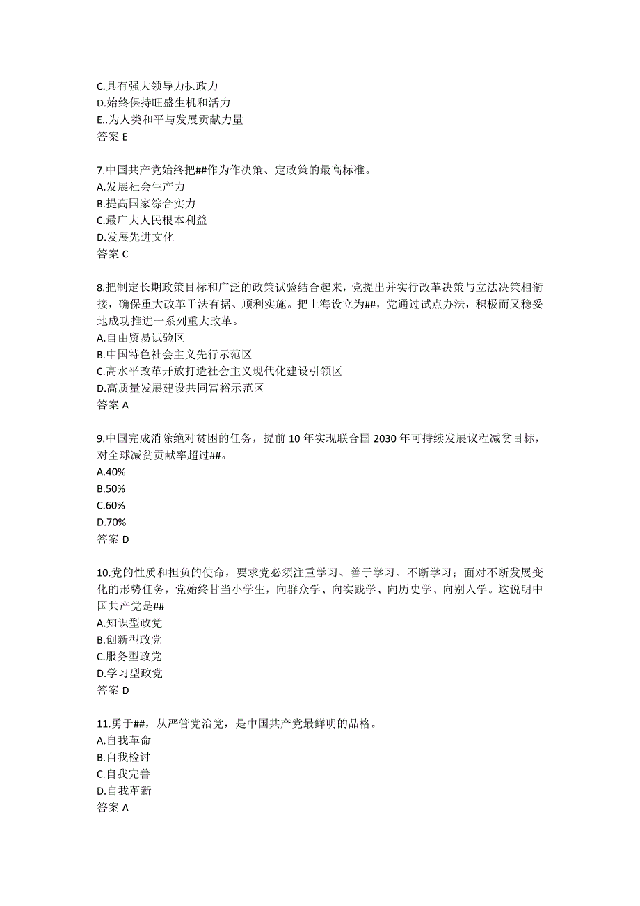 【奥鹏作业集】22春中传媒《形势与政策》平时作业_第2页