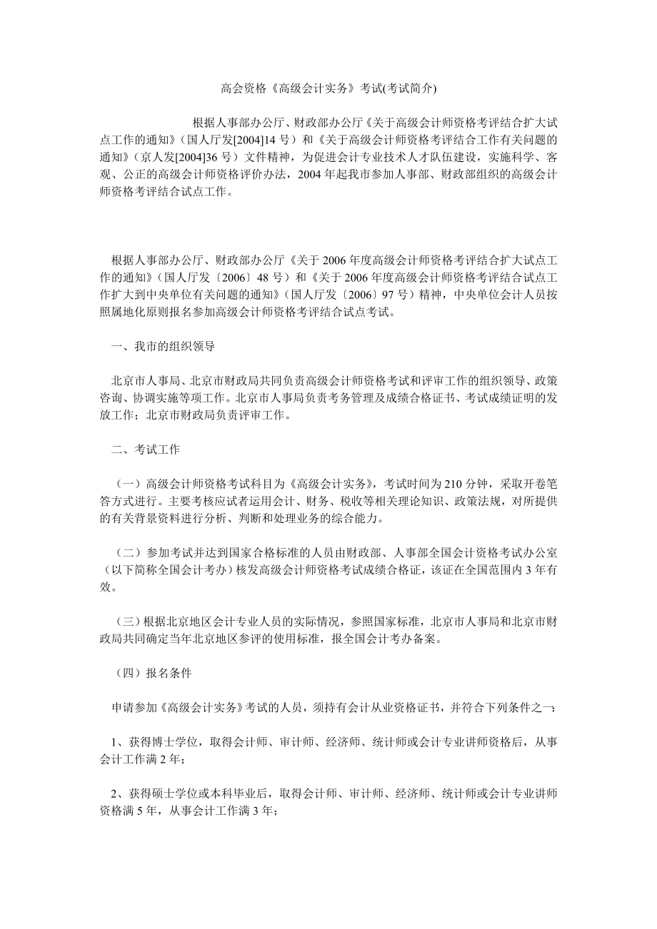 高会资格《高级会计实务》考试(考试简介)_第1页
