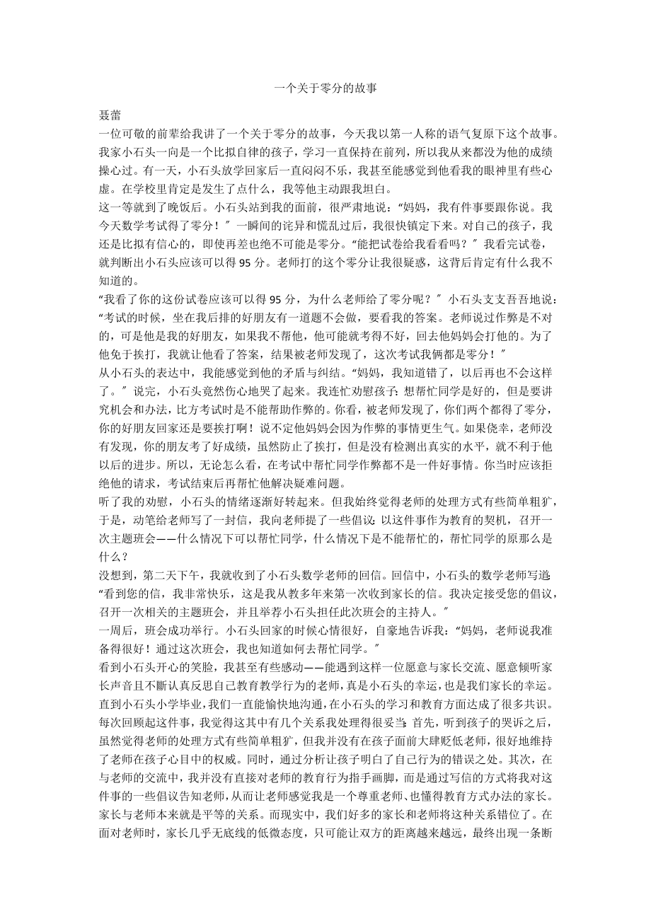 一个关于零分的故事_第1页