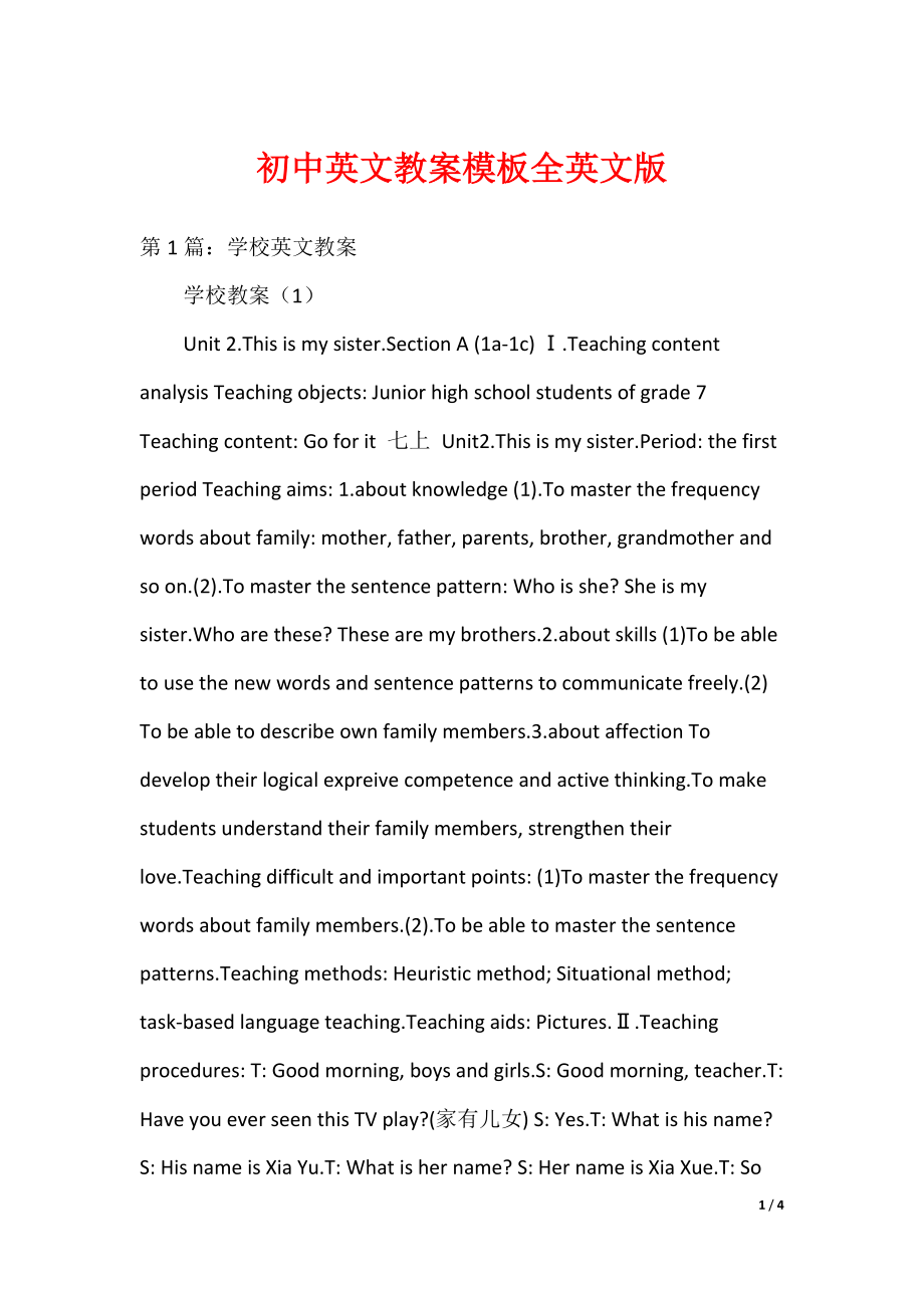 初中英文教案模板全英文版_第1页