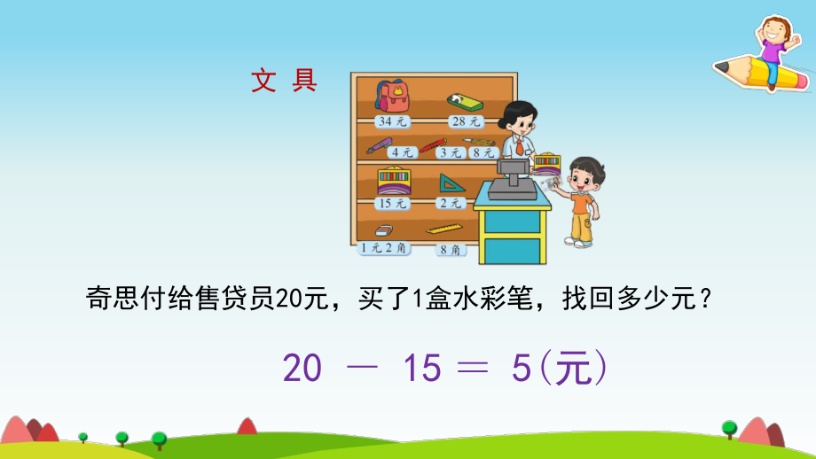 《小小商店》北师大版二年级数学上册第二单元实用课件_第4页