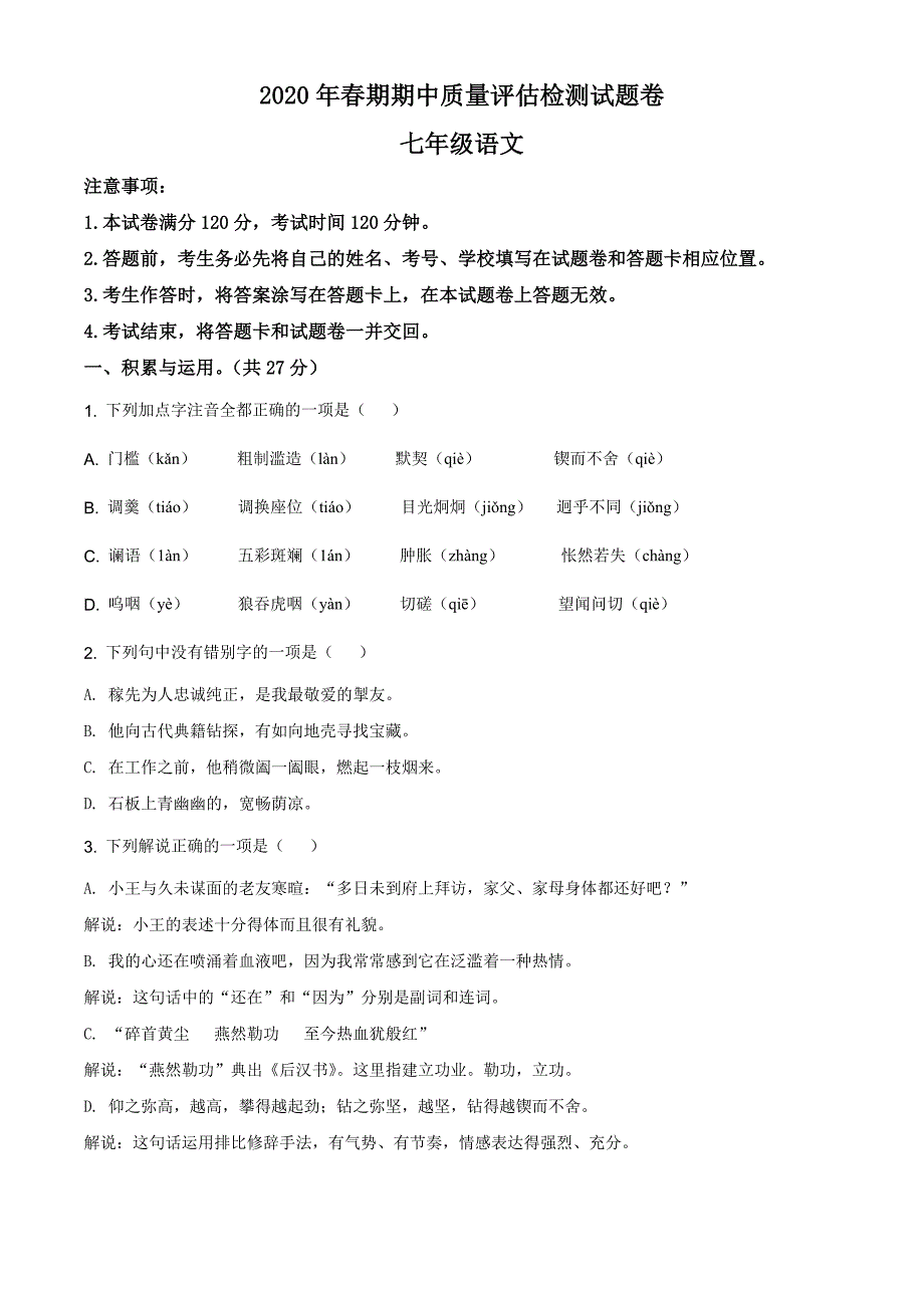 7.河南省南阳市宛城区2019—2020学年七年级下学期期中_第1页