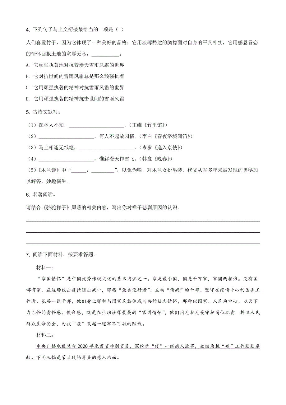 7.河南省南阳市宛城区2019—2020学年七年级下学期期中_第2页