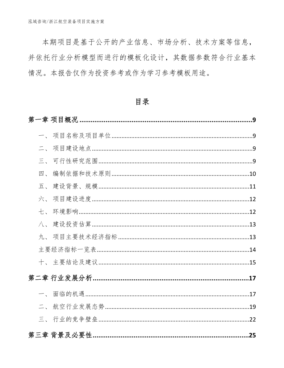 浙江航空装备项目实施方案_第3页