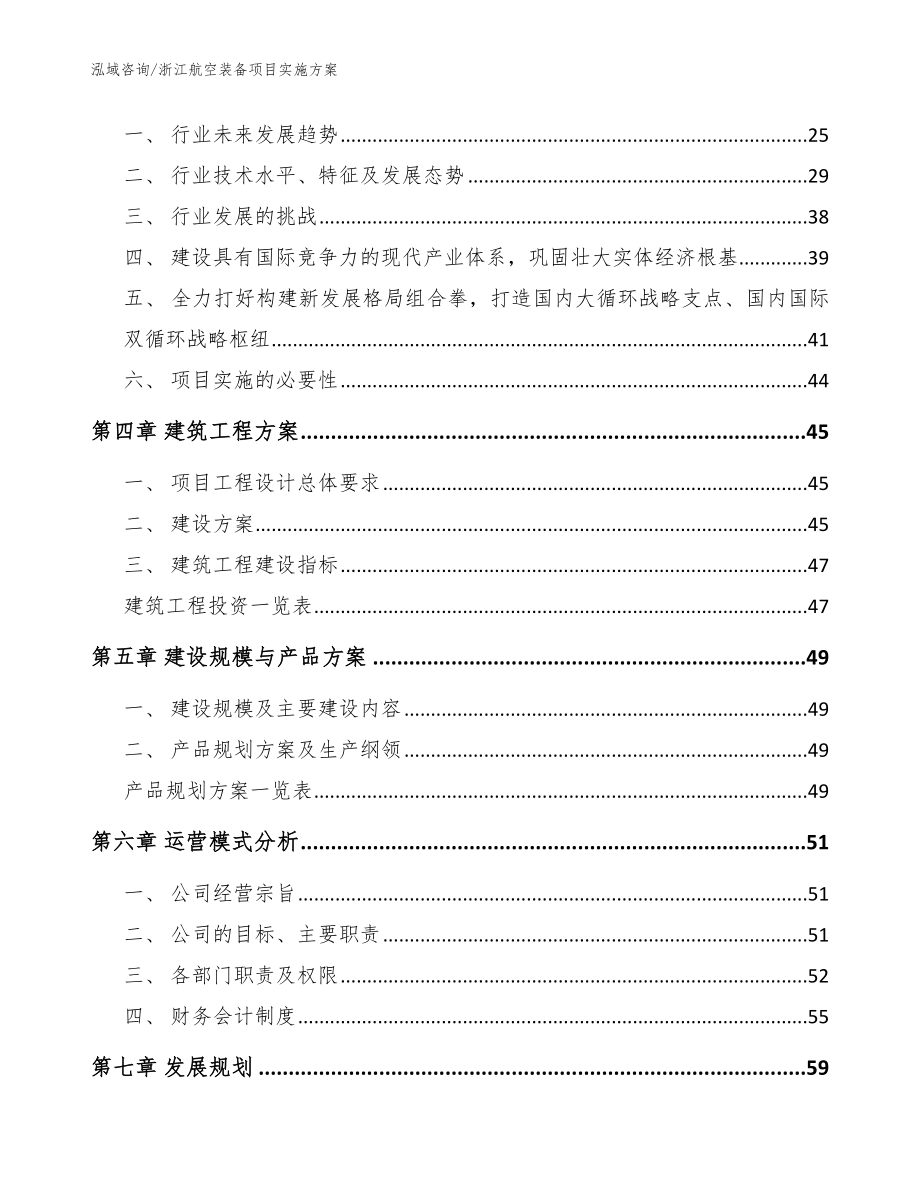 浙江航空装备项目实施方案_第4页