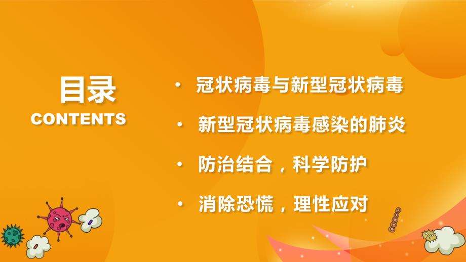 冠状病毒与新型冠状病毒区别_第2页