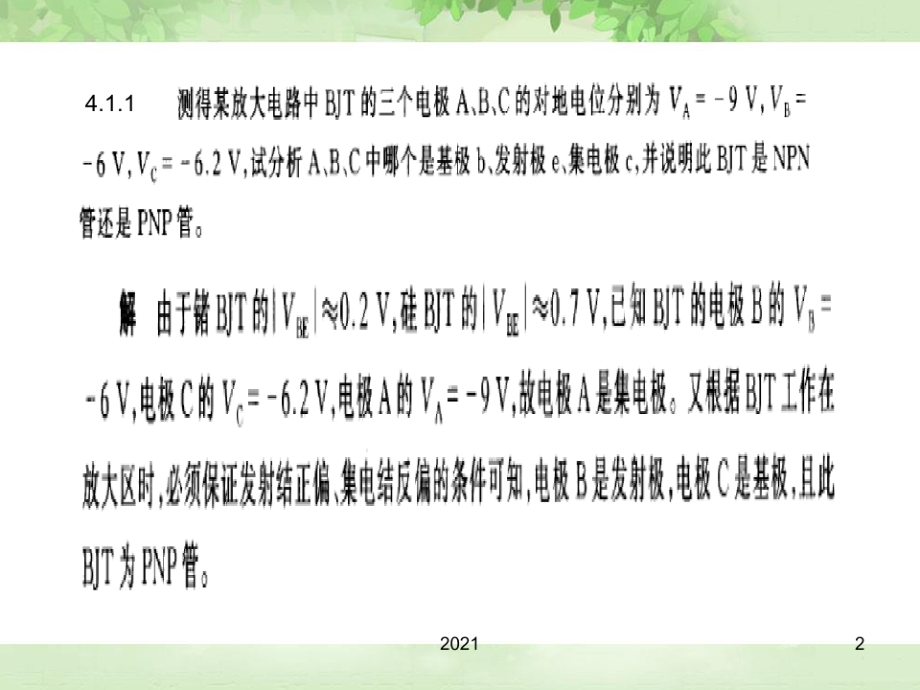 三极管习题PPT课件_第2页