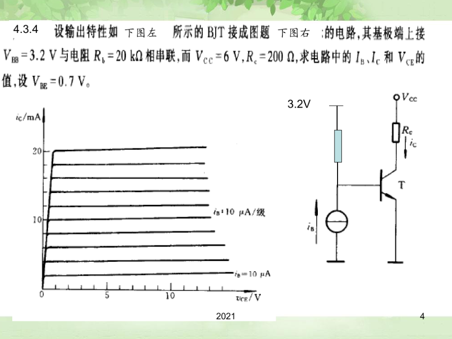 三极管习题PPT课件_第4页