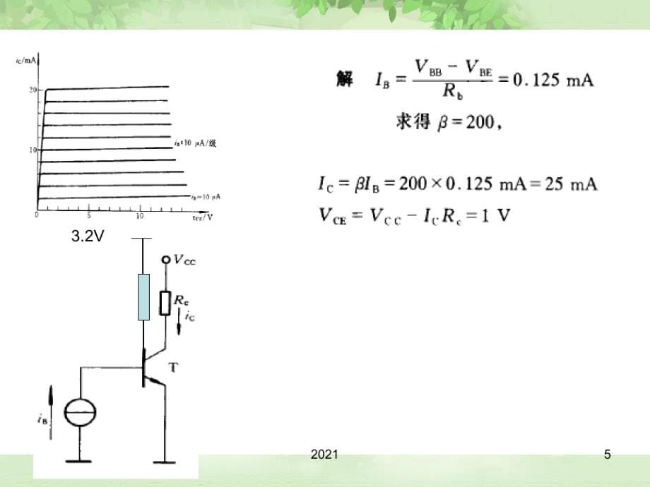 三极管习题PPT课件_第5页