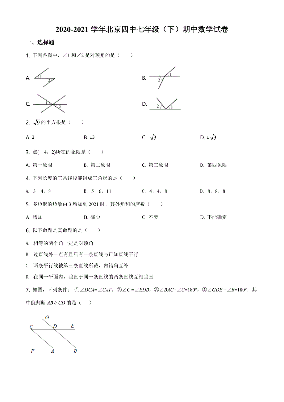 1.人教版·北京市西城区第四中学期中_第1页