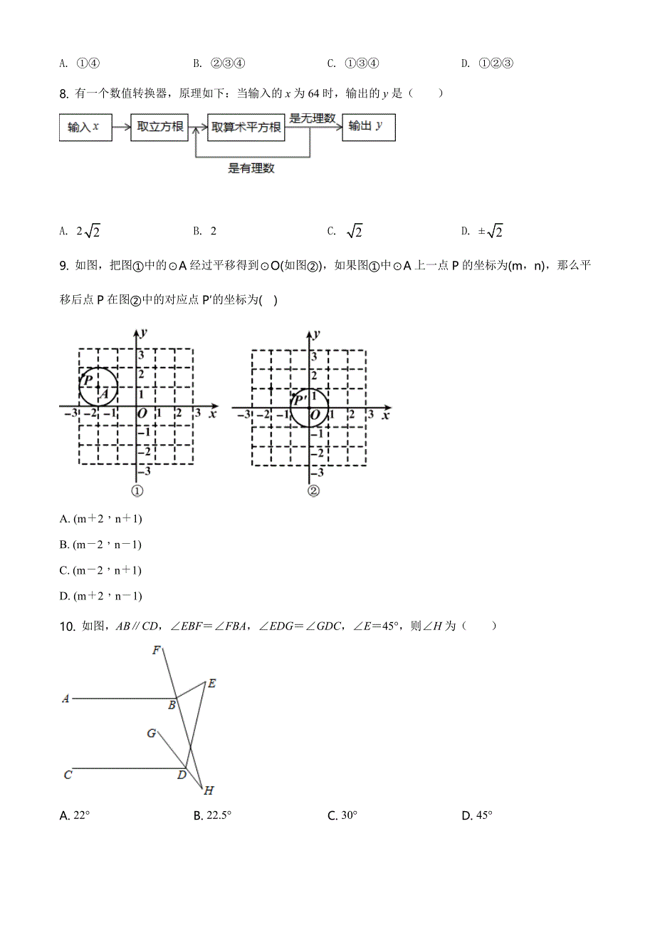 1.人教版·北京市西城区第四中学期中_第2页