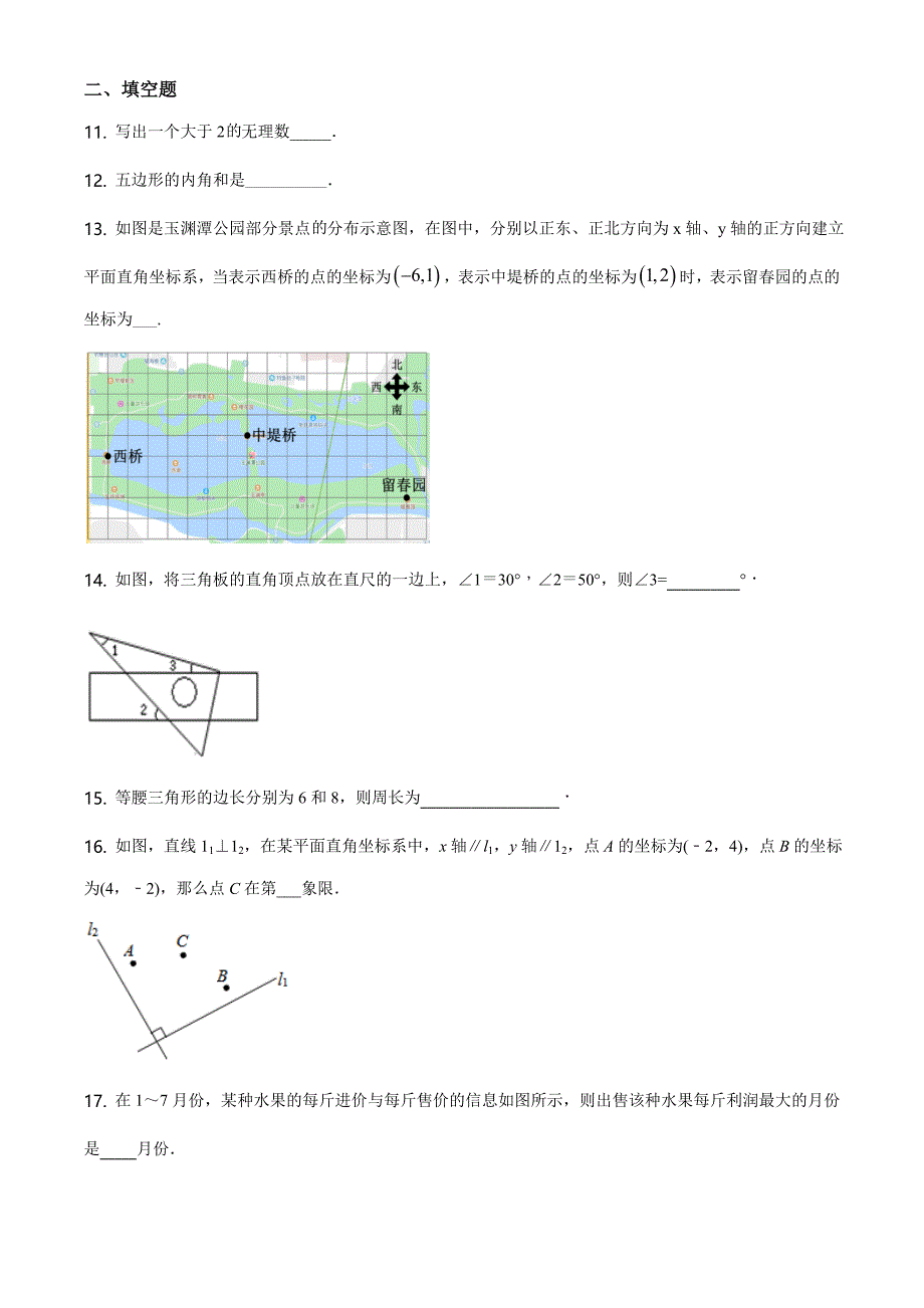 1.人教版·北京市西城区第四中学期中_第3页