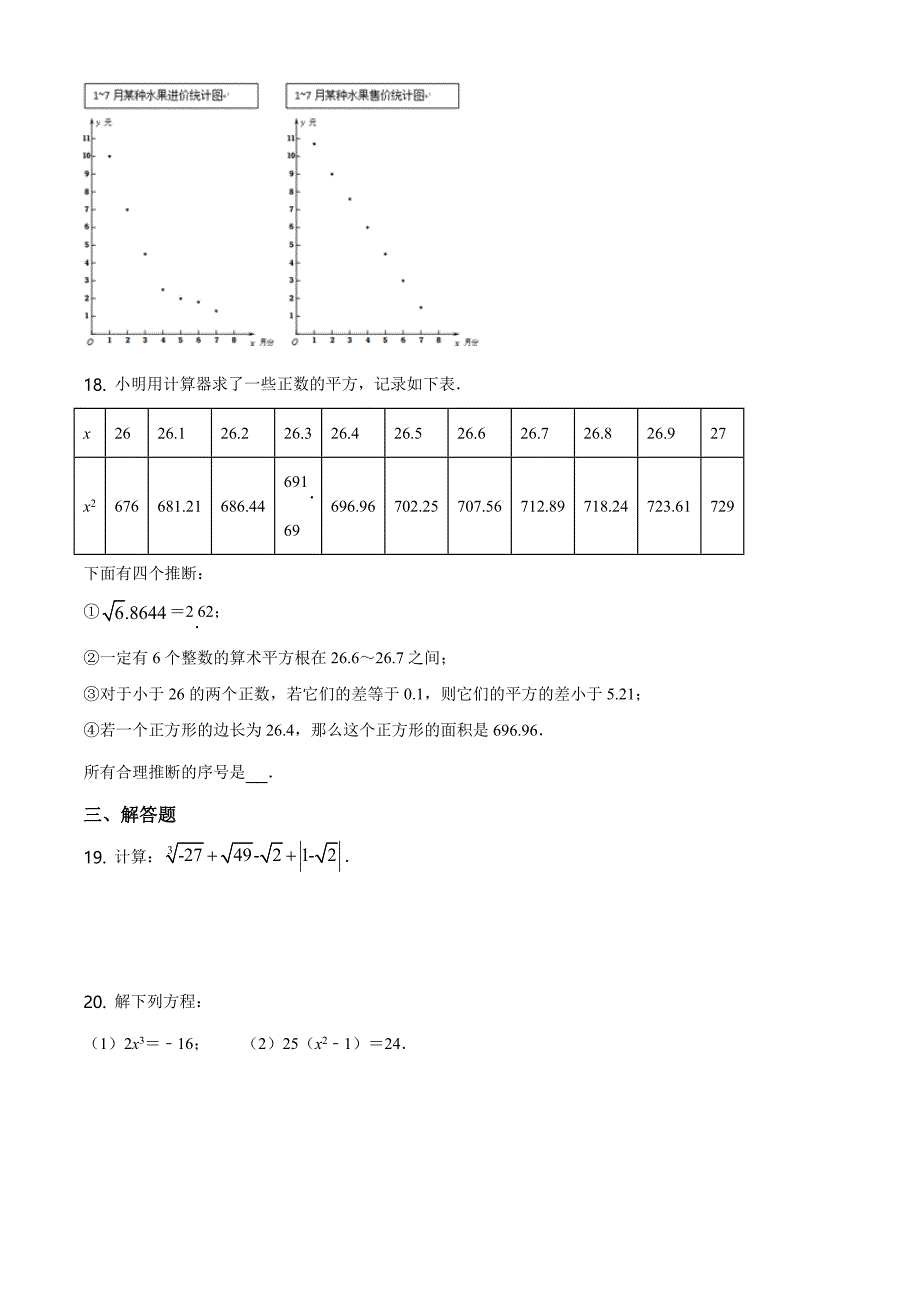 1.人教版·北京市西城区第四中学期中_第4页