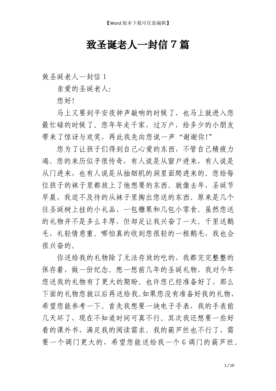 致圣诞老人一封信7篇_第1页