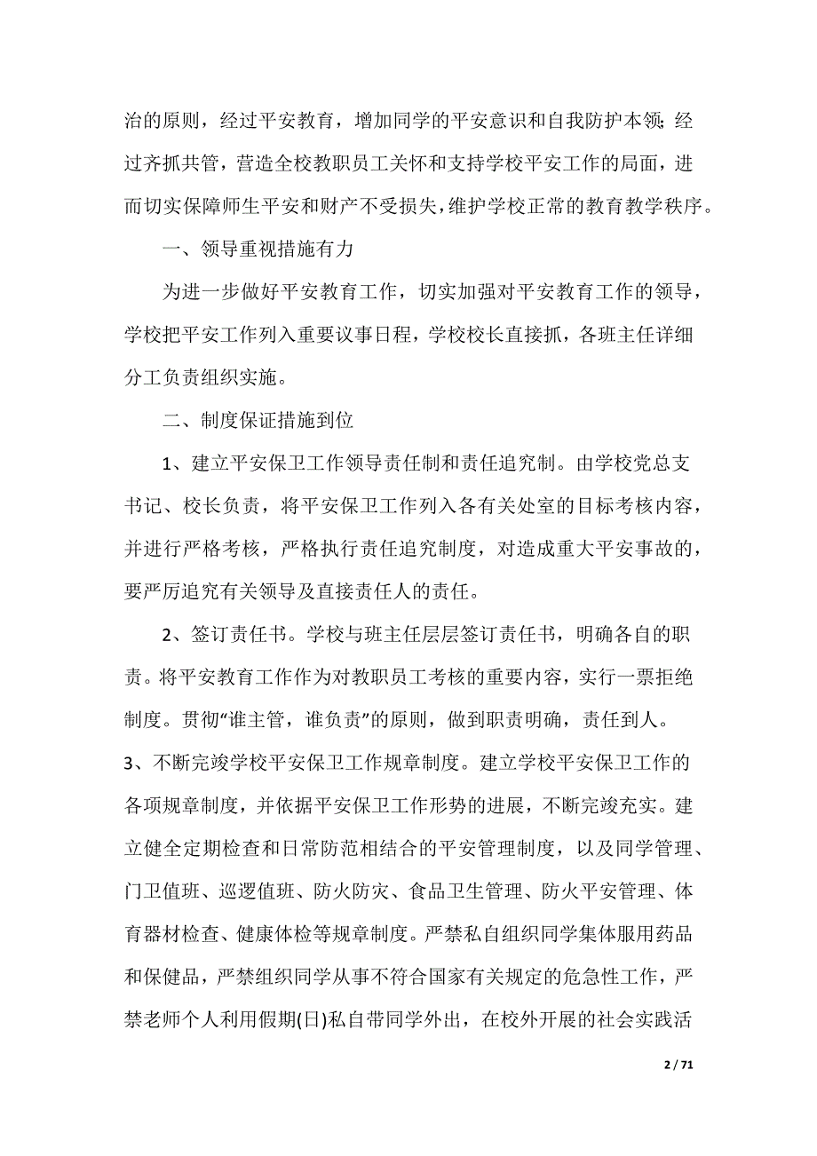 教师进修学校教师工作总结_第2页