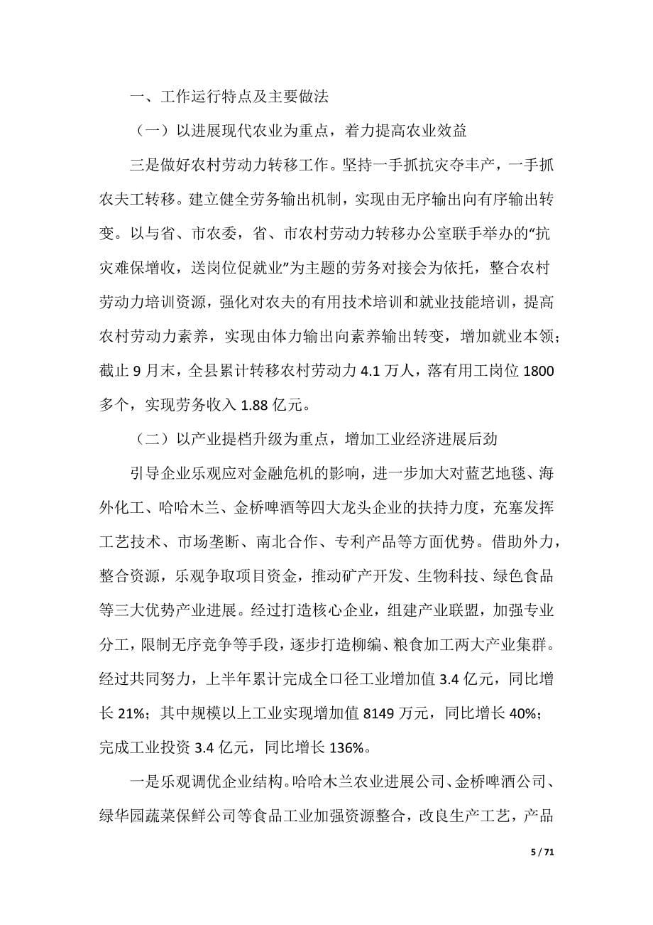 教师进修学校教师工作总结_第5页