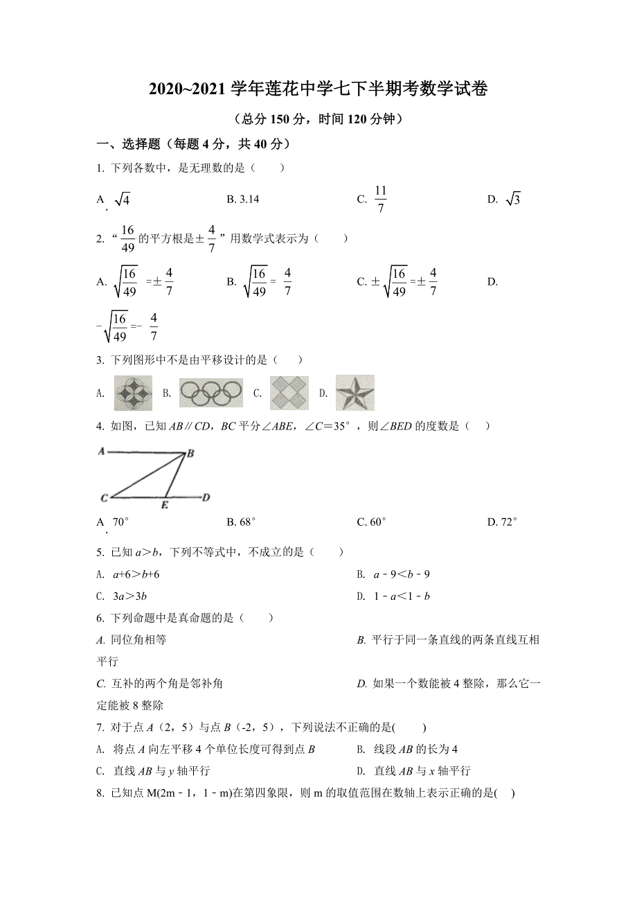 19.人教版·福建省厦门市期中_第1页