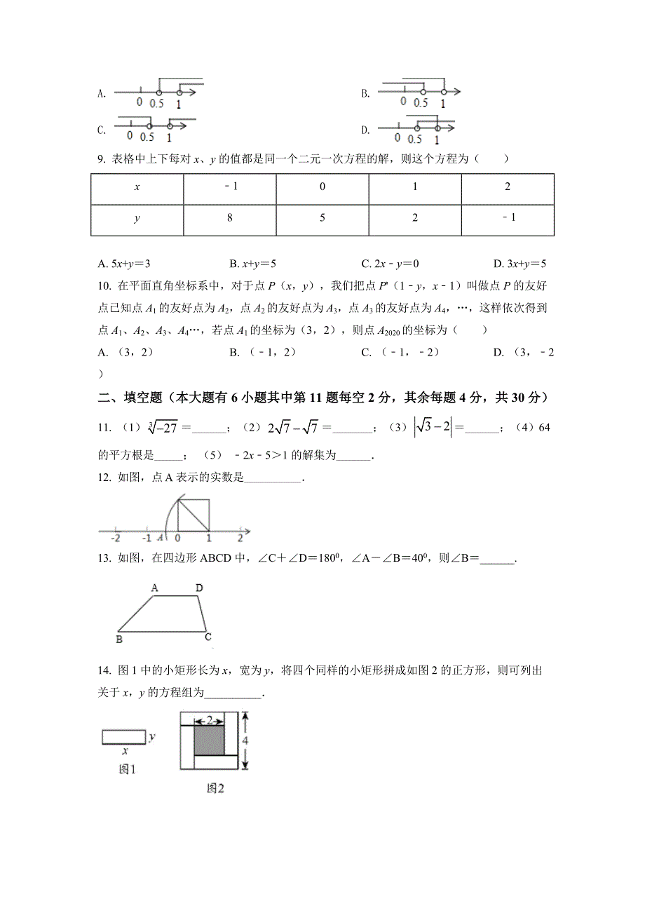 19.人教版·福建省厦门市期中_第2页