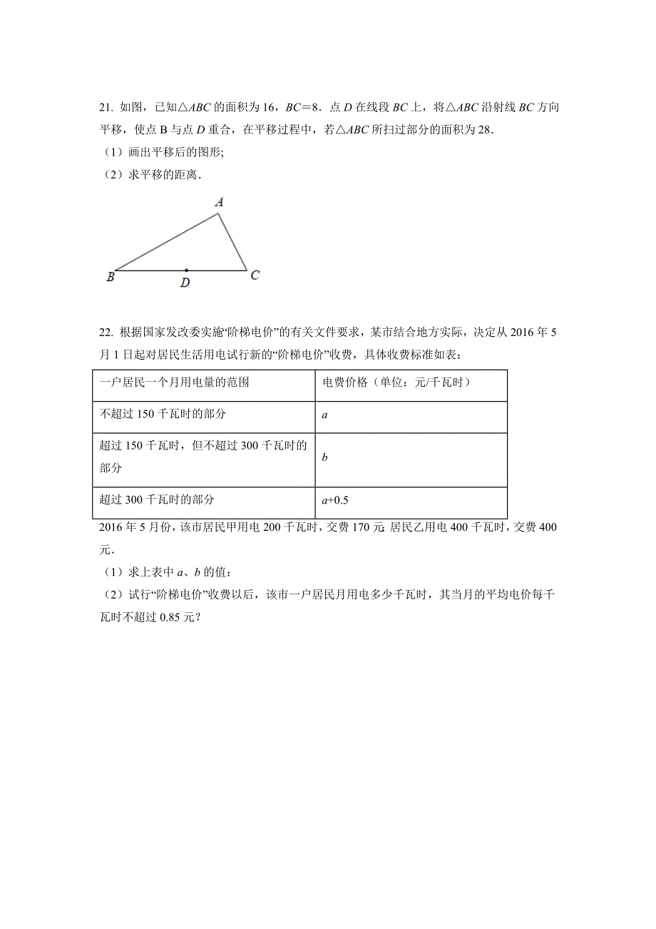 19.人教版·福建省厦门市期中_第4页