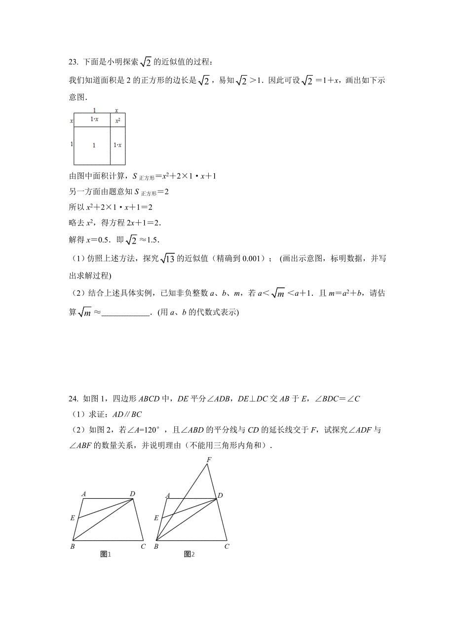 19.人教版·福建省厦门市期中_第5页