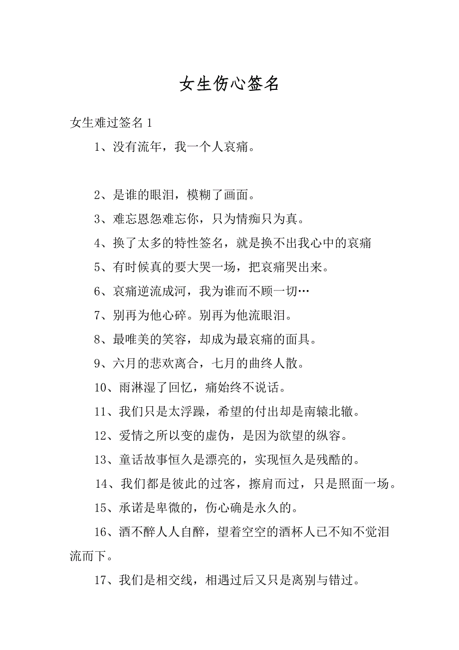 女生伤心签名精品_第1页
