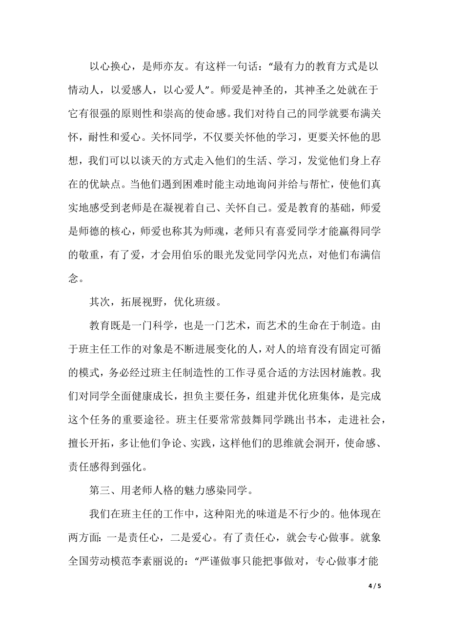 【荐】班主任网络培训学习总结_第4页