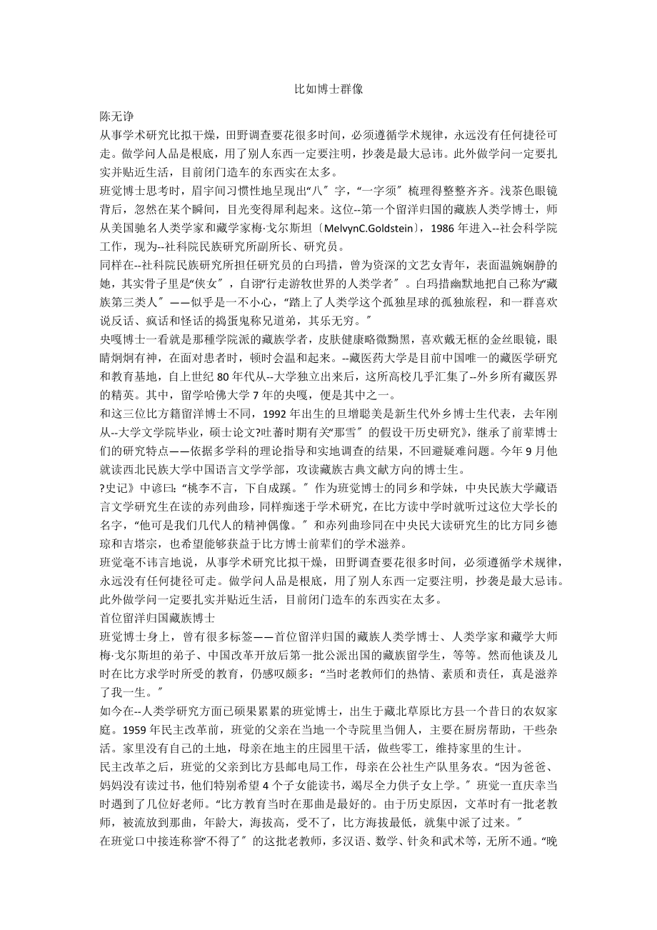 比如博士群像_第1页