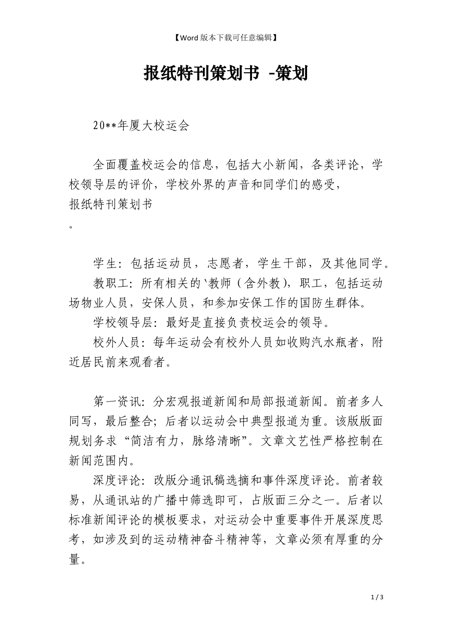 报纸特刊策划书 -策划_第1页