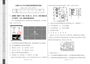 人教版2022学中考地理考前押题试卷及答案3