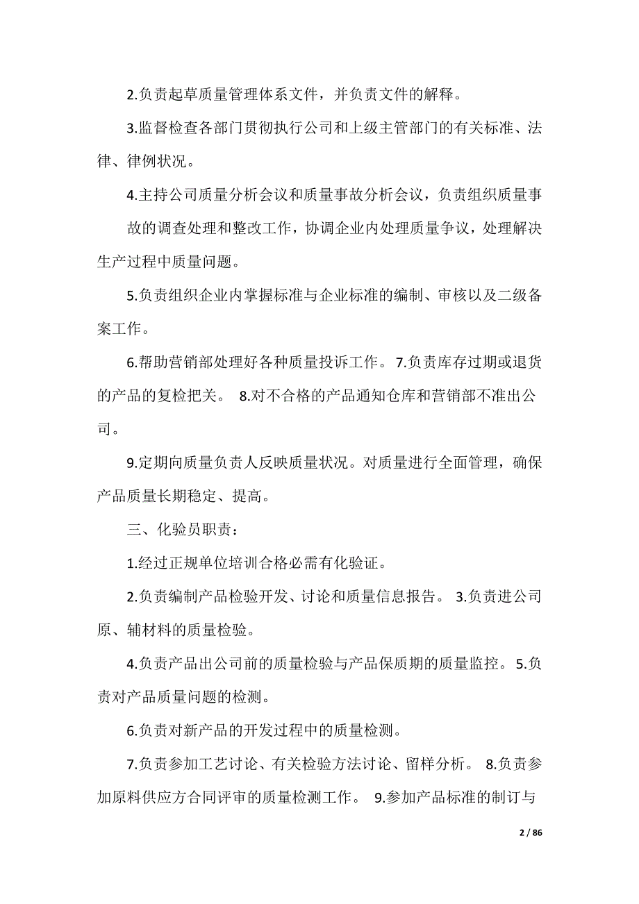 食品批发公司有什么岗位吗