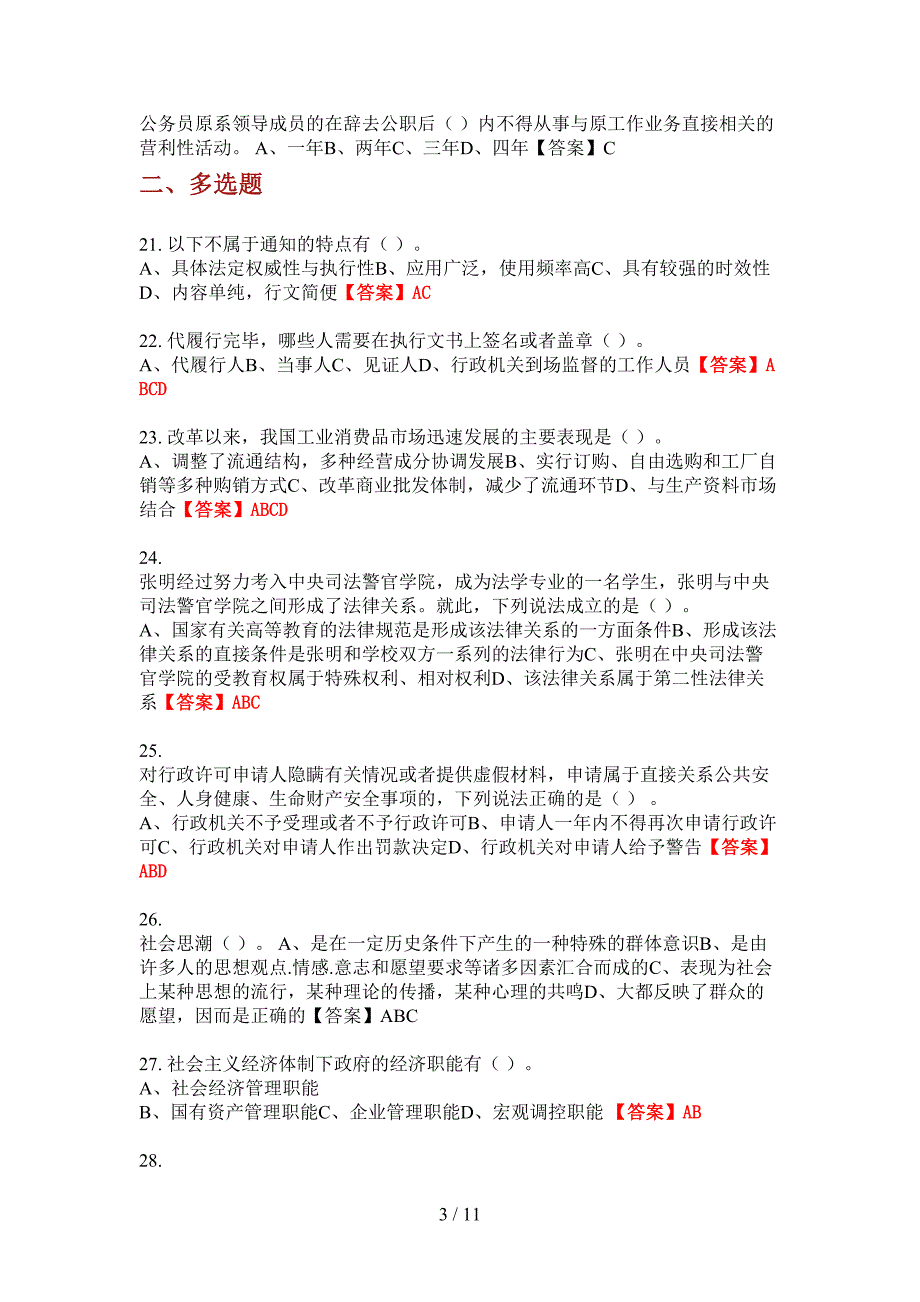 2022年甘肃省酒泉市《公共基础知识》事业招聘考试_第3页