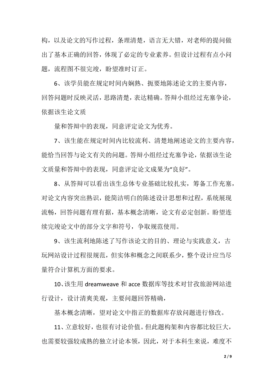 教学论文答辩评语_第2页