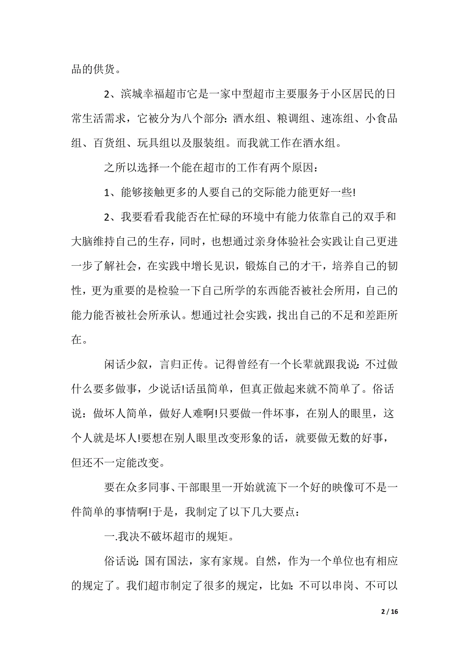 高三寒假社会实践报告_第2页