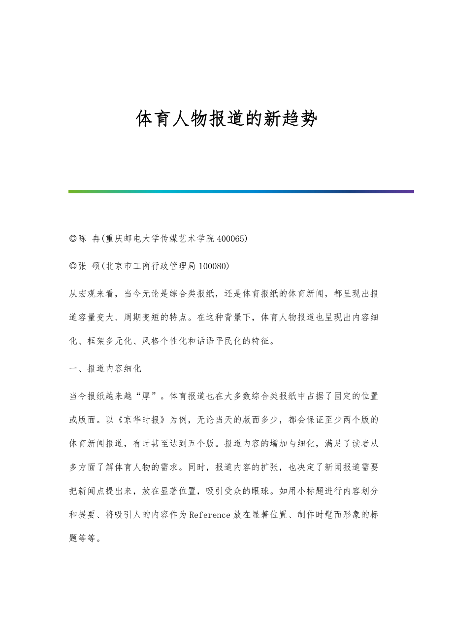 体育人物报道的新趋势_第1页
