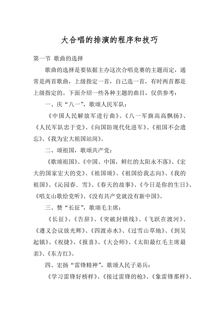 大合唱的排演的程序和技巧精编_第1页