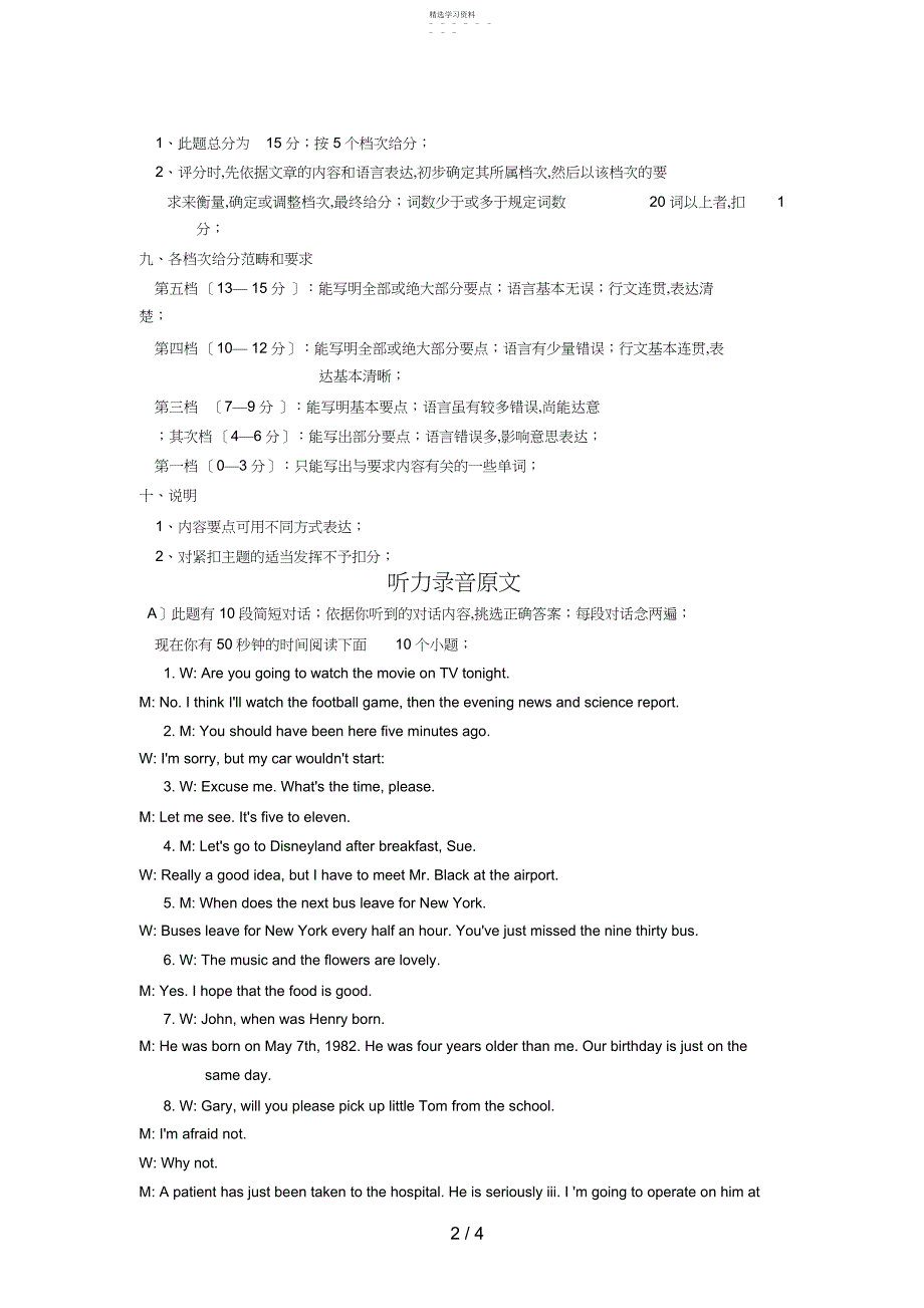 2022年自贡市级高职一摸英语试题答案_第3页