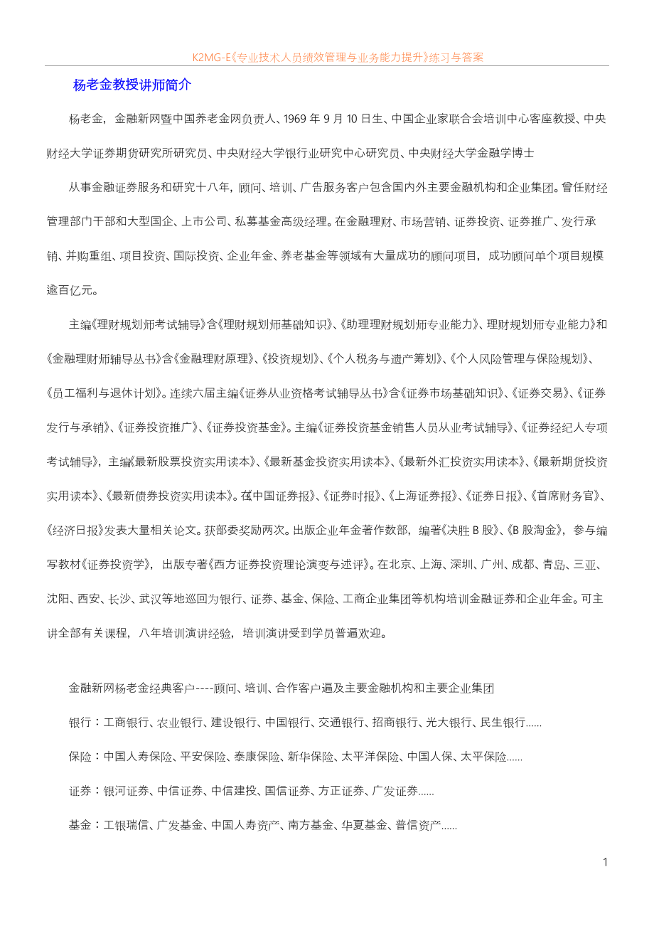 杨老金教授简历_第1页