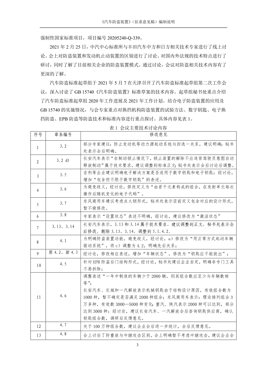《汽车防盗装置》编制说明_第3页