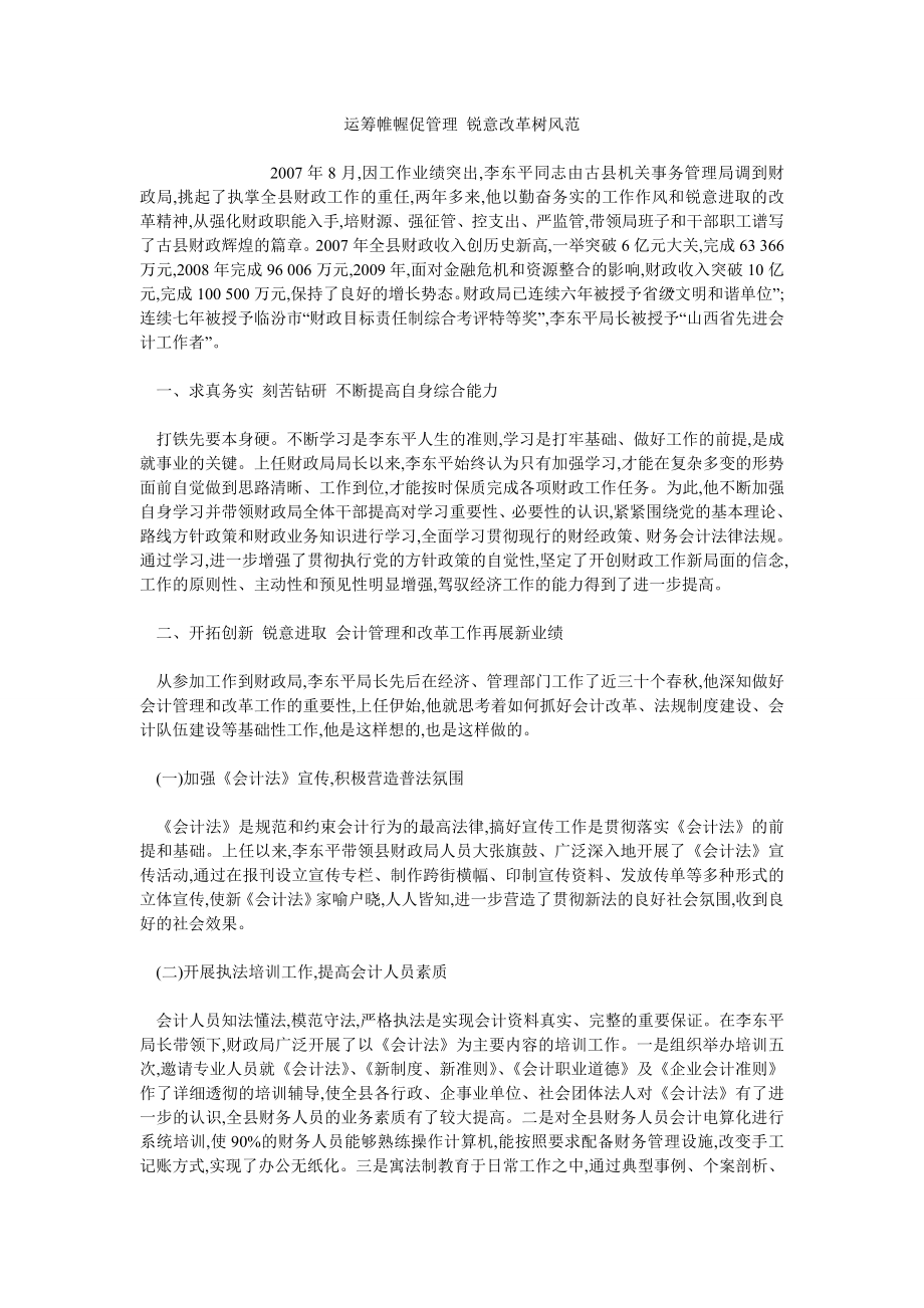 运筹帷幄促管理 锐意改革树风范_第1页