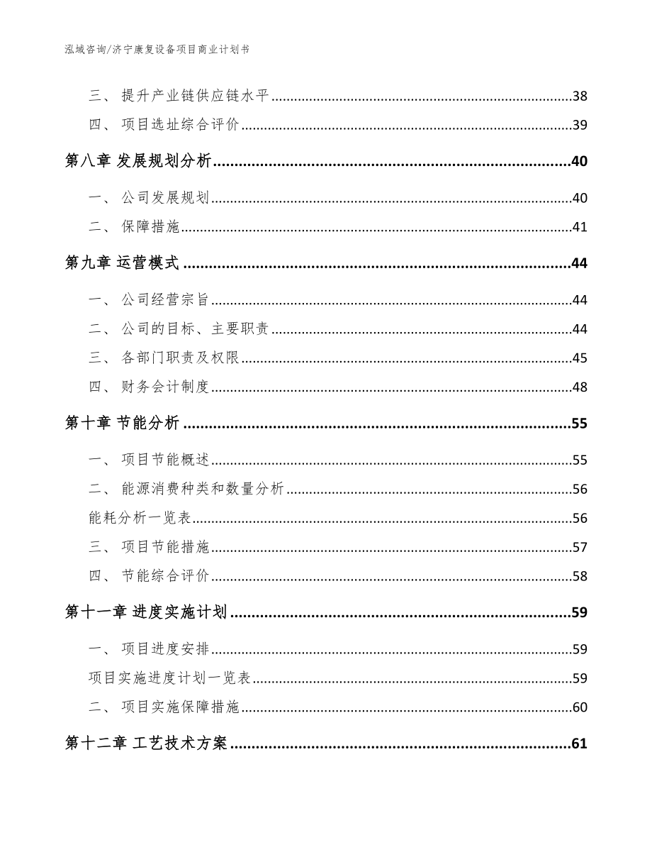 济宁康复设备项目商业计划书_第3页