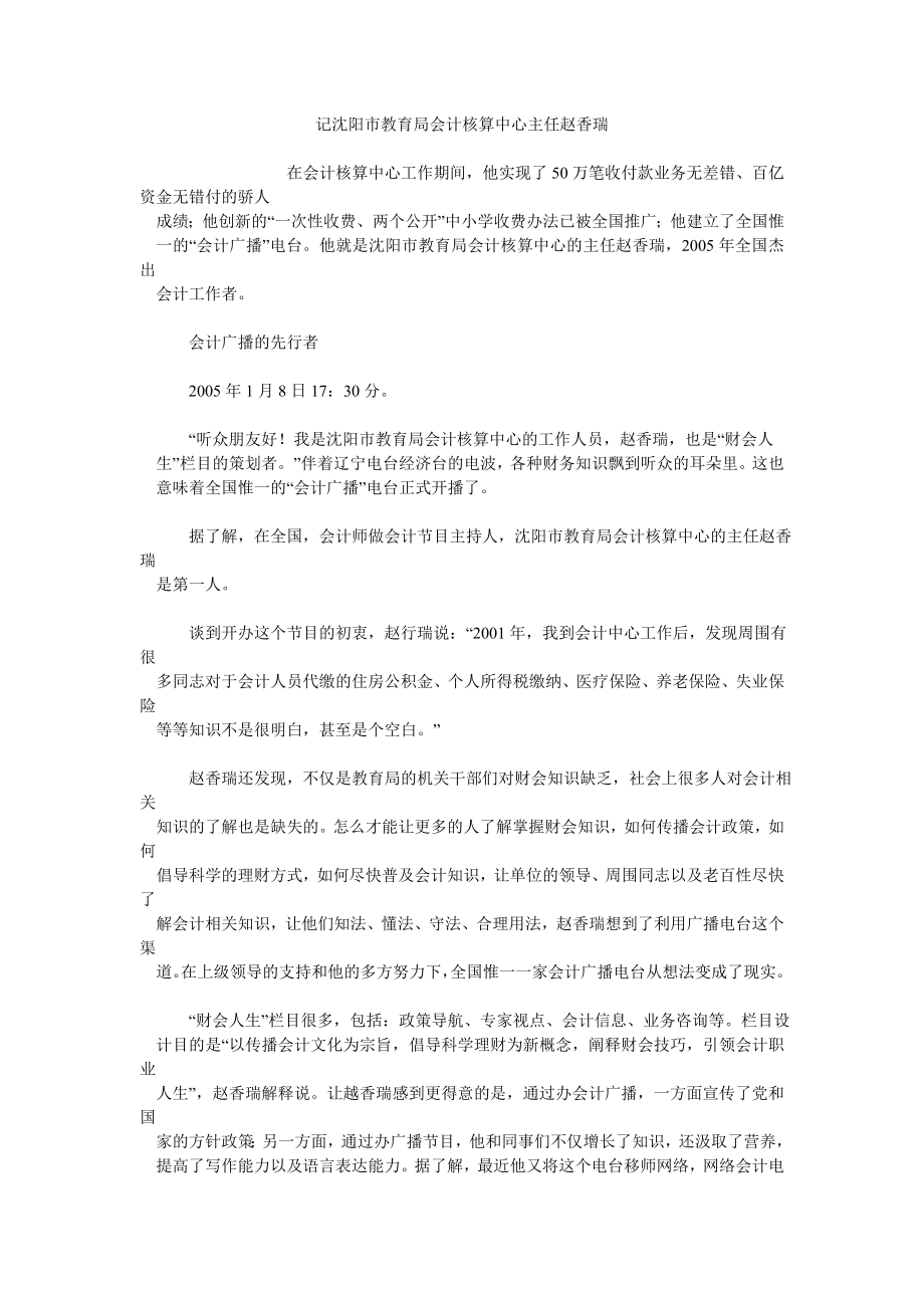 记沈阳市教育局会计核算中心主任赵香瑞_第1页