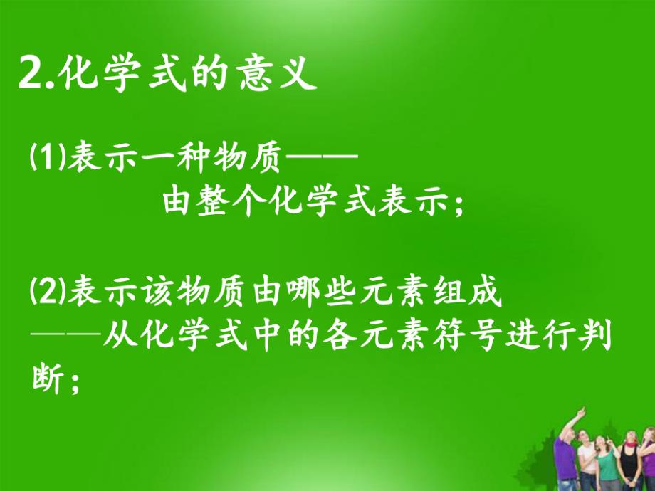 九年级化学上册-表示物质组成的化学式-粤教版PPT课件_第3页