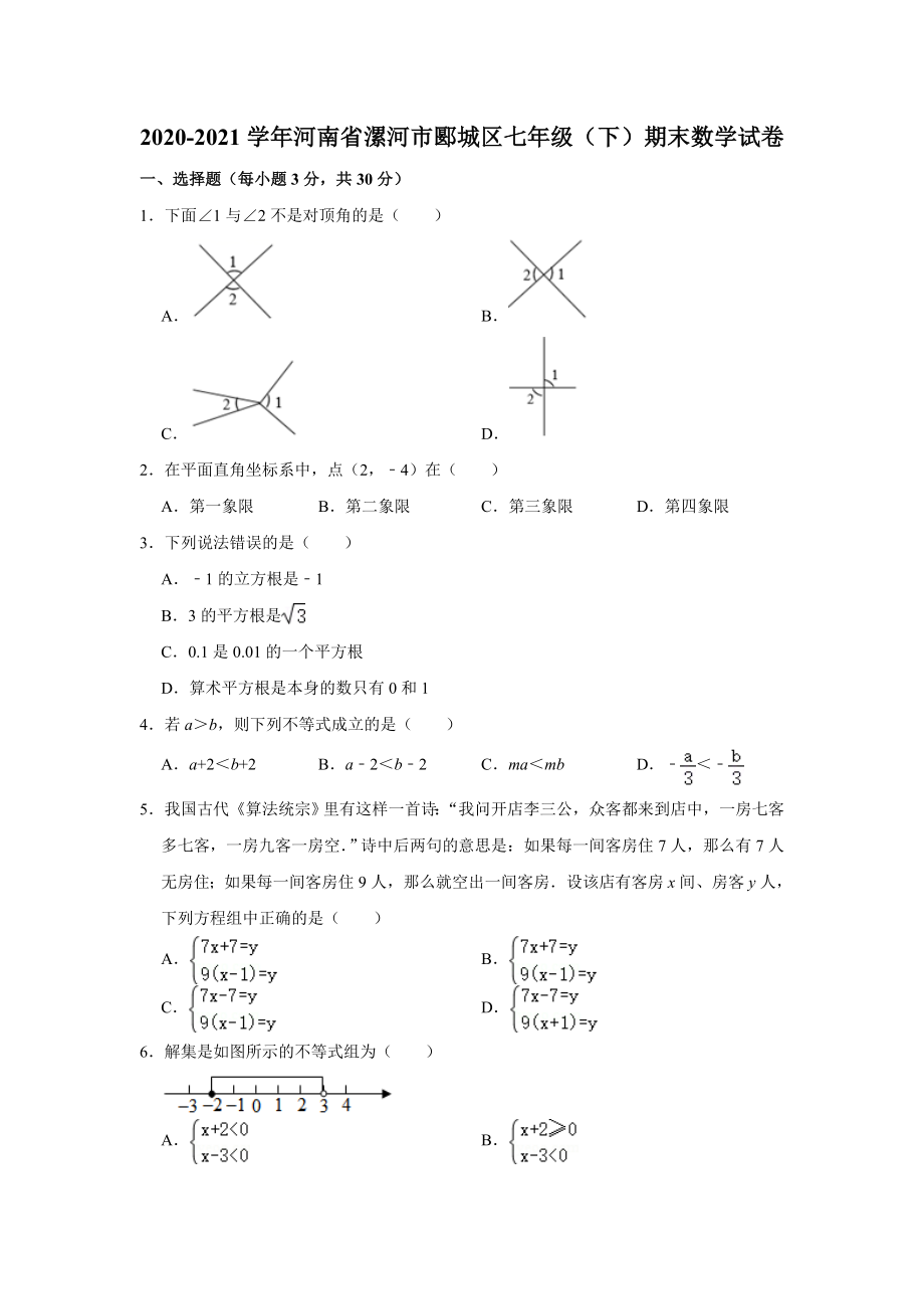 13.人教版·河南省漯河市郾城区期末_第1页