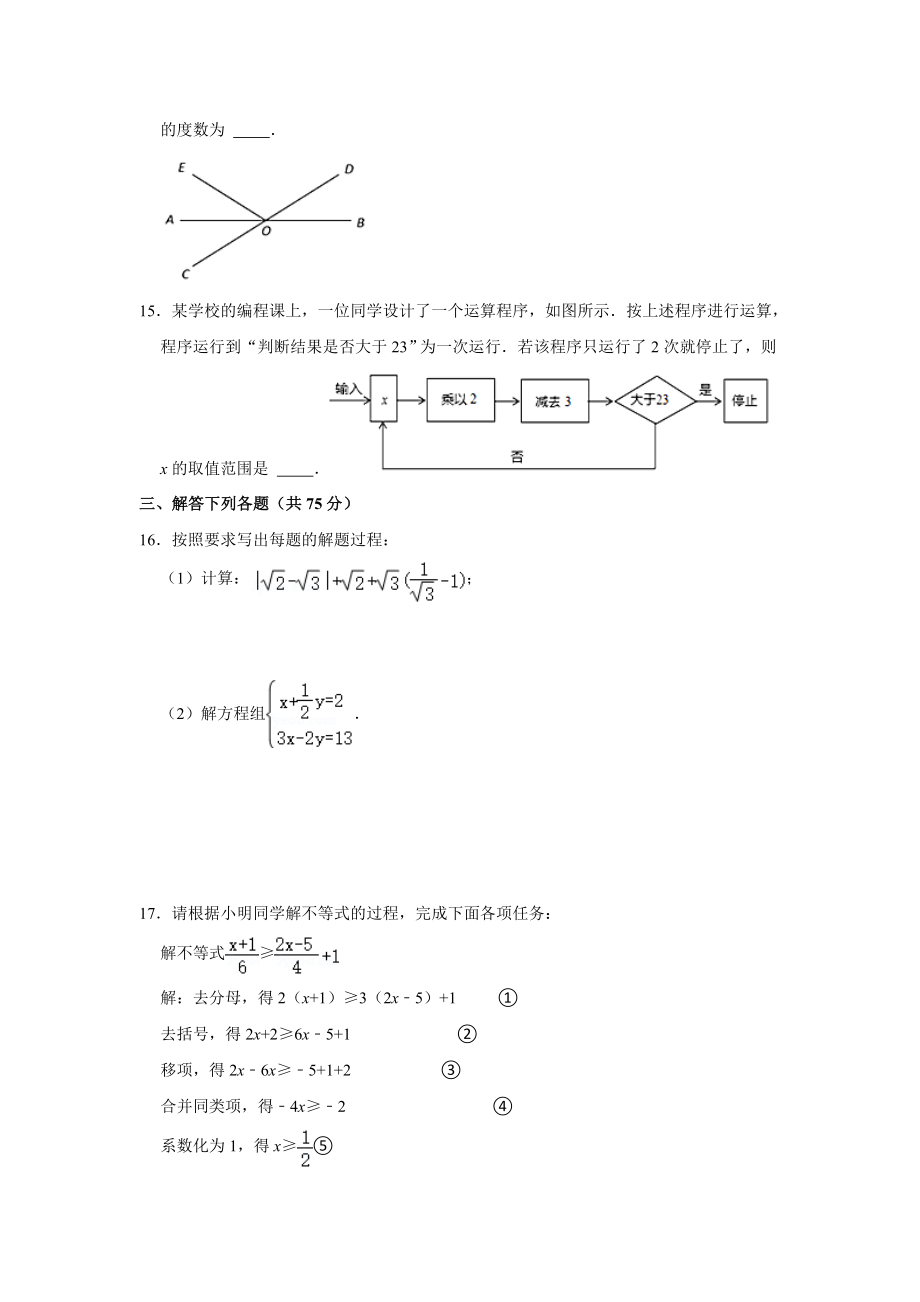 13.人教版·河南省漯河市郾城区期末_第3页