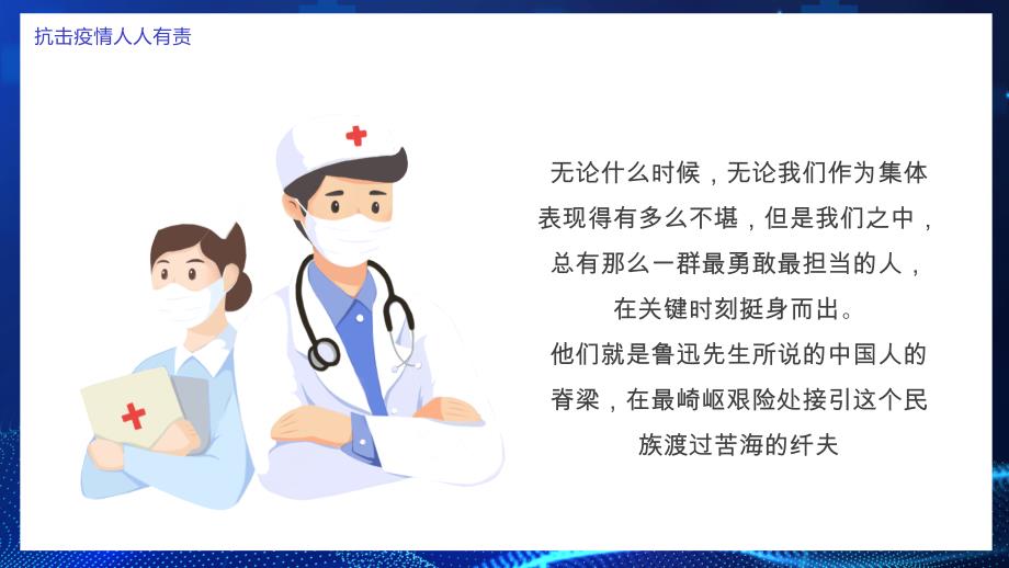 抗击疫情人人有责课件_第2页