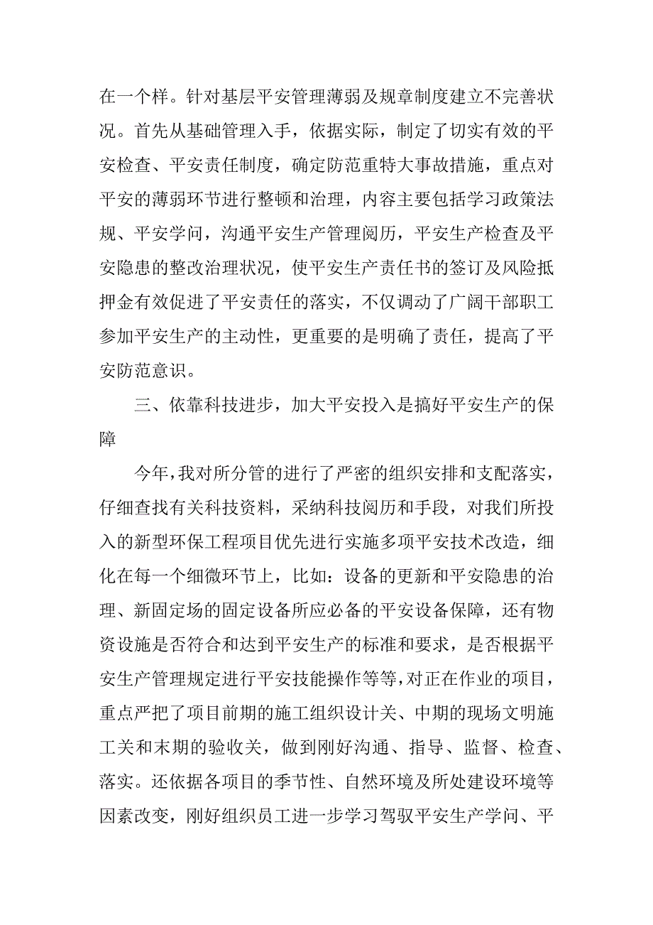 安全副经理述职报告汇总_第4页