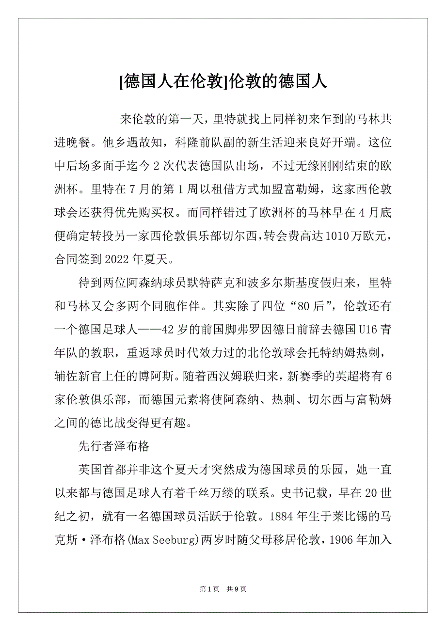 [德国人在伦敦]伦敦的德国人_第1页