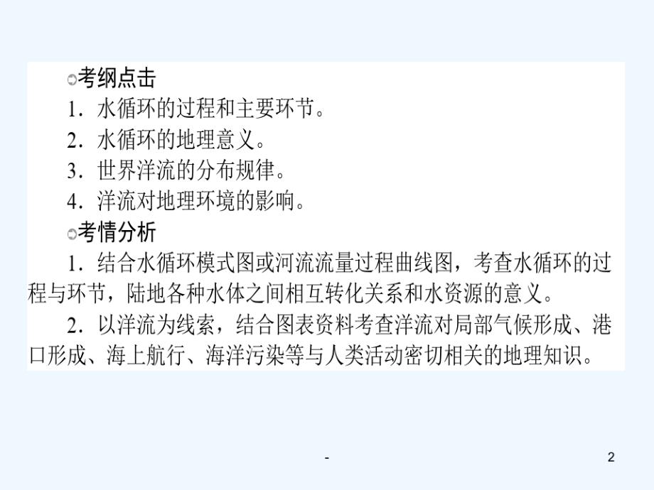 2017届高考地理第一轮考纲知识点复习35PPT课件_第2页