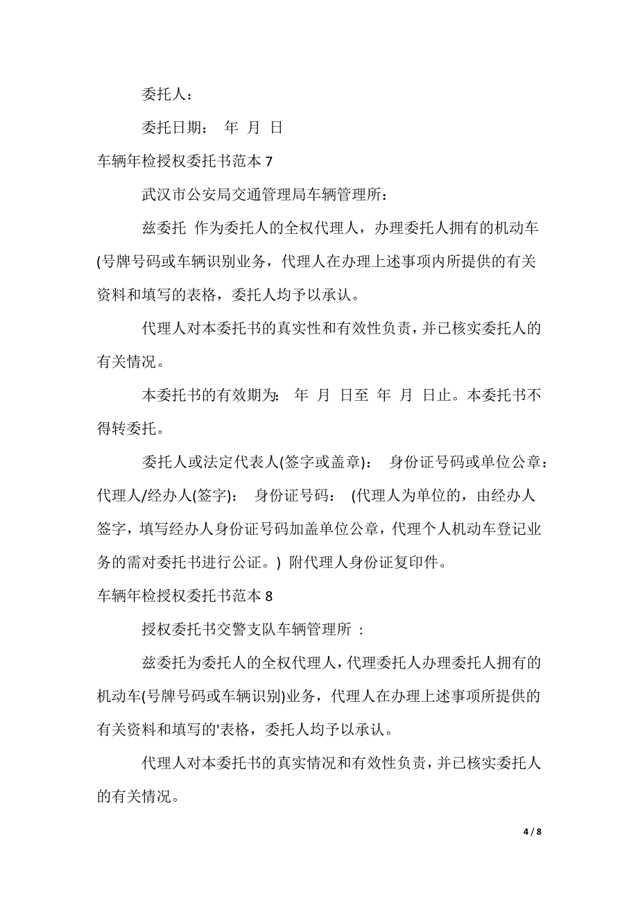 车辆年检授权委托书_第4页